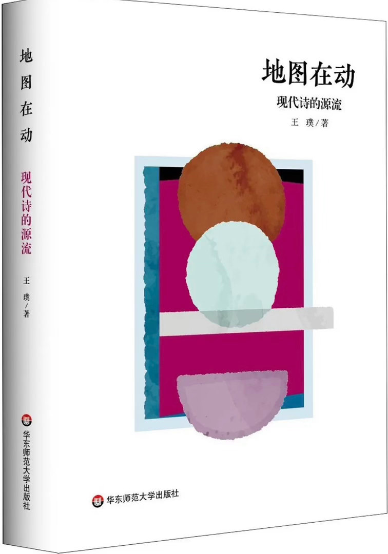 转发赠书转发＋关注，抽1位听众朋友送出《地图在动：现代诗的源流》📚深焦播客以读