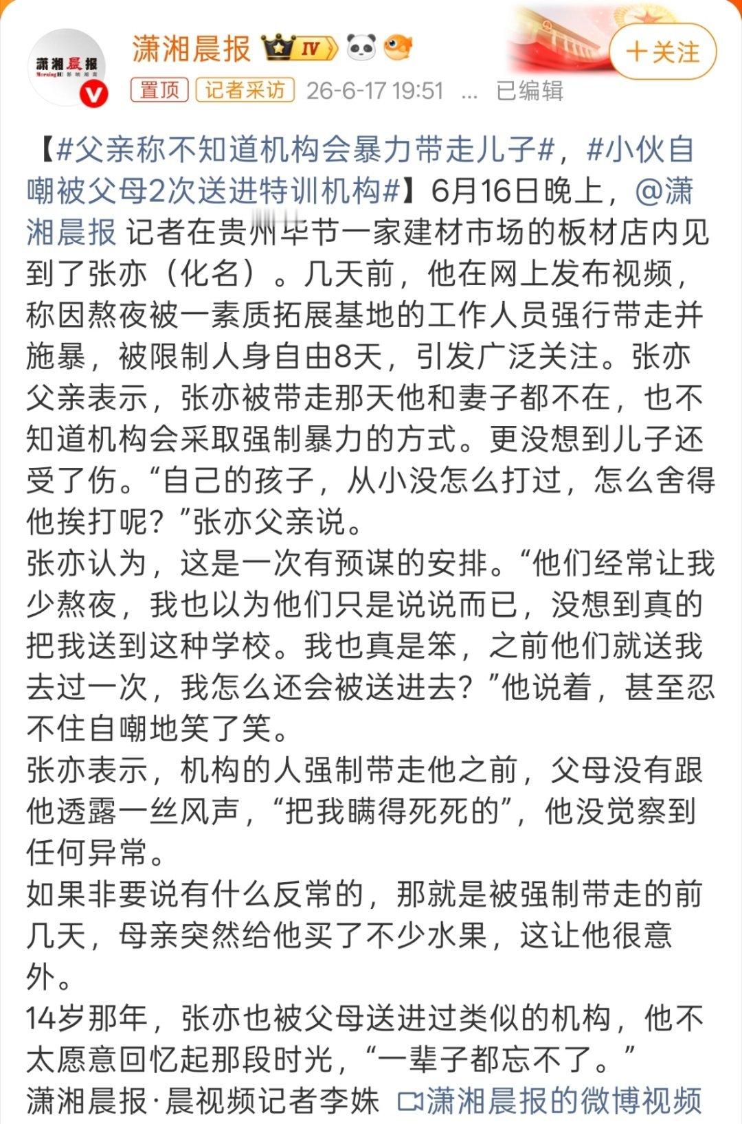 小伙自嘲被父母2次送进特训机构熬夜也能成为理由就挺离谱的，说白了就是没有按照他们