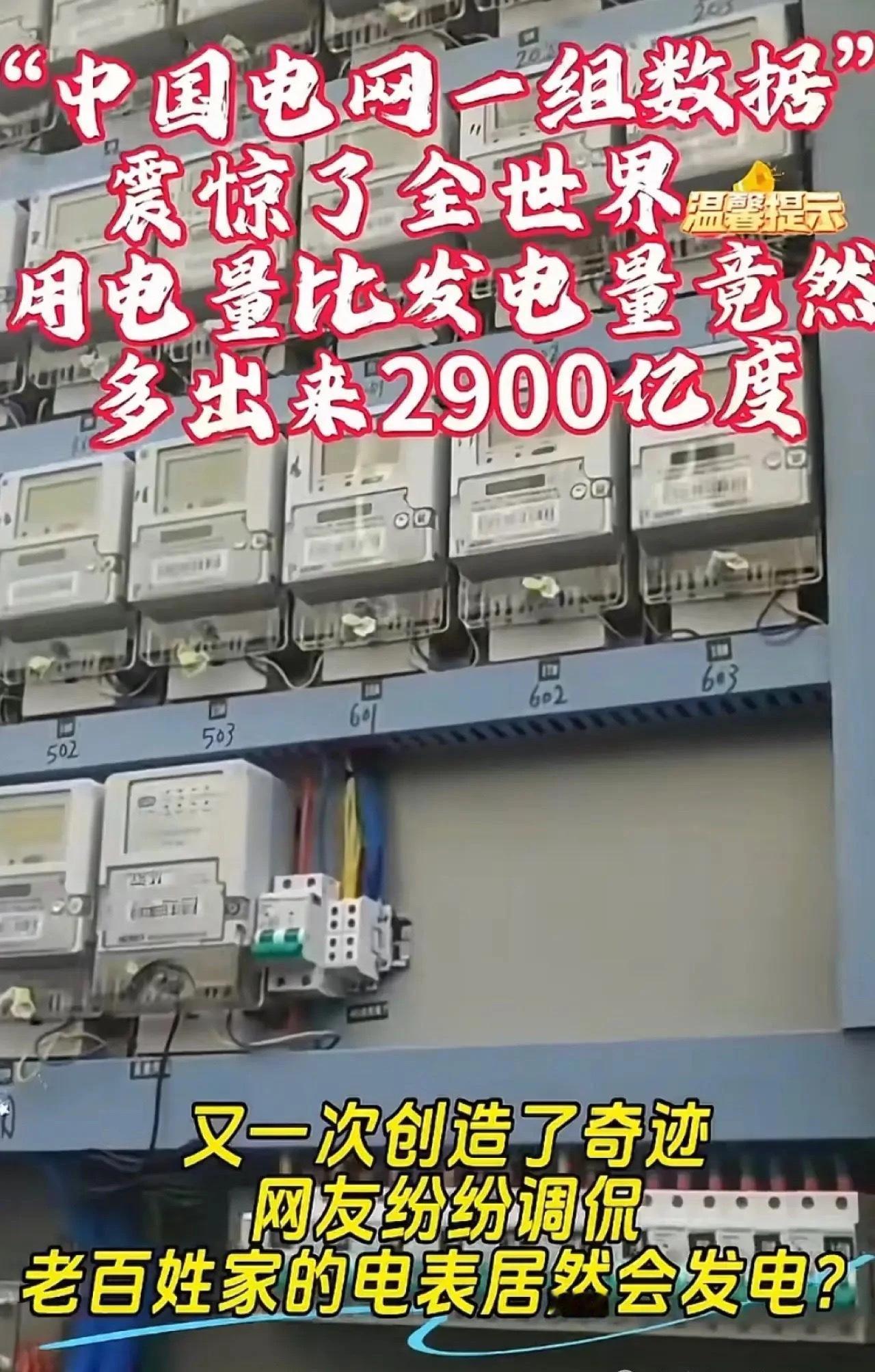 好  消  息！

近期数据显示，我国部分区域用电量持续攀升，已大于当前发电量规