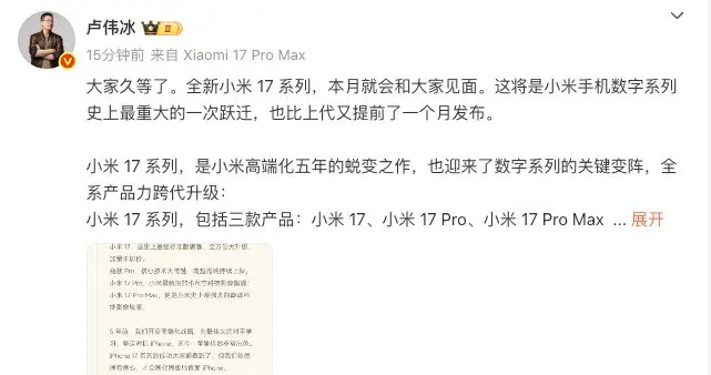 小米 17 登场：加量不加价