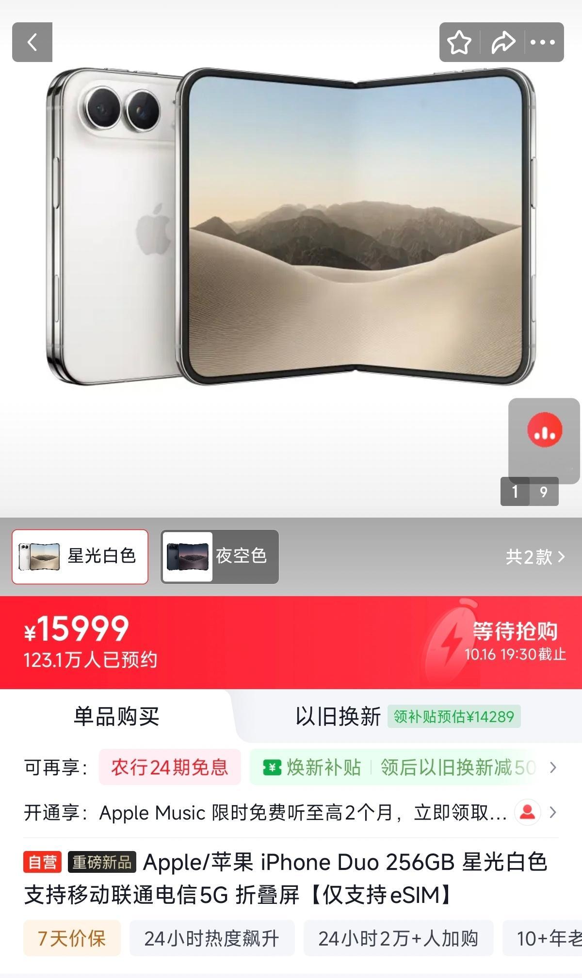 iPhone Duo预约量达到123万了，1.6万的手机怎么跟买大白菜一样。[捂