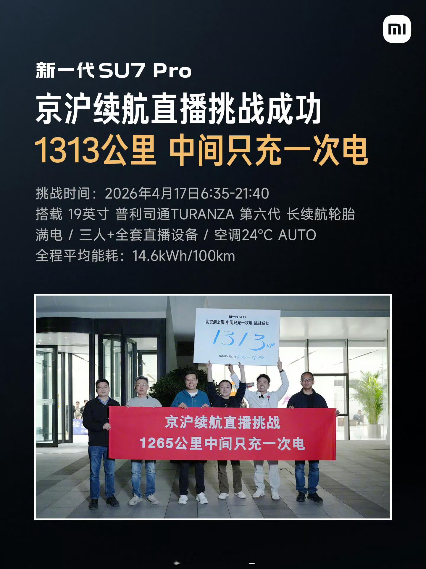 雷总直播1314公里用了15个小时博主实测1194公里用了个11小时10分钟新一
