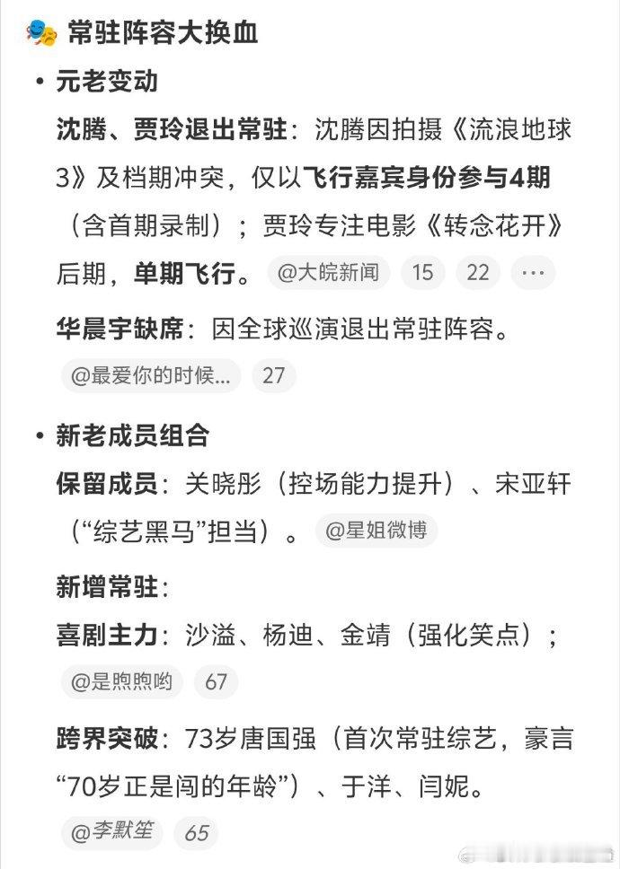 沈腾退出《王牌 9》余下录制，对节目影响不小。前三期靠他撑笑点，新家族却没达预期
