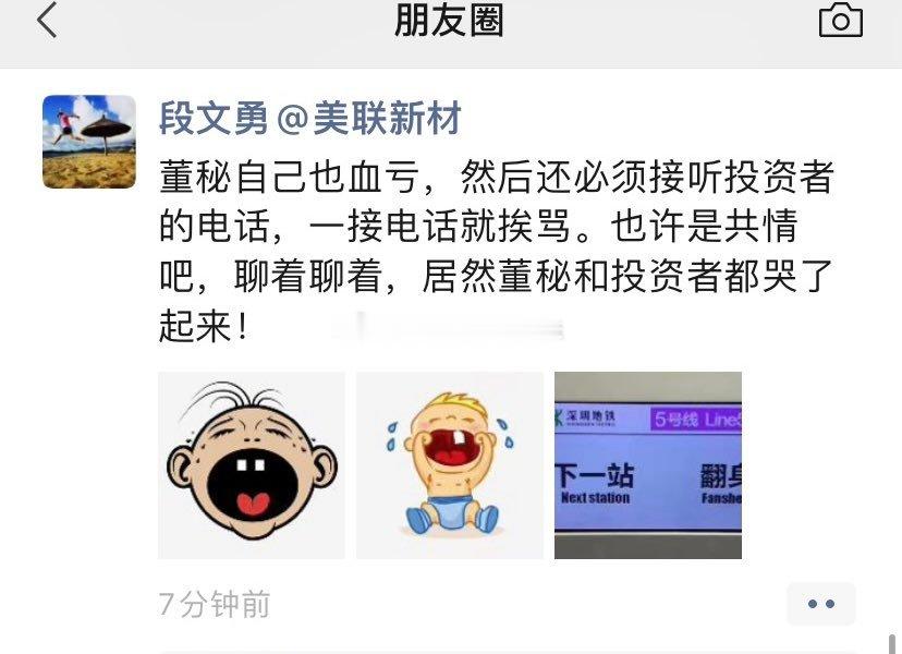 美联新材董事段文勇最新朋友圈：（via：曹山石曹磊） ​​​