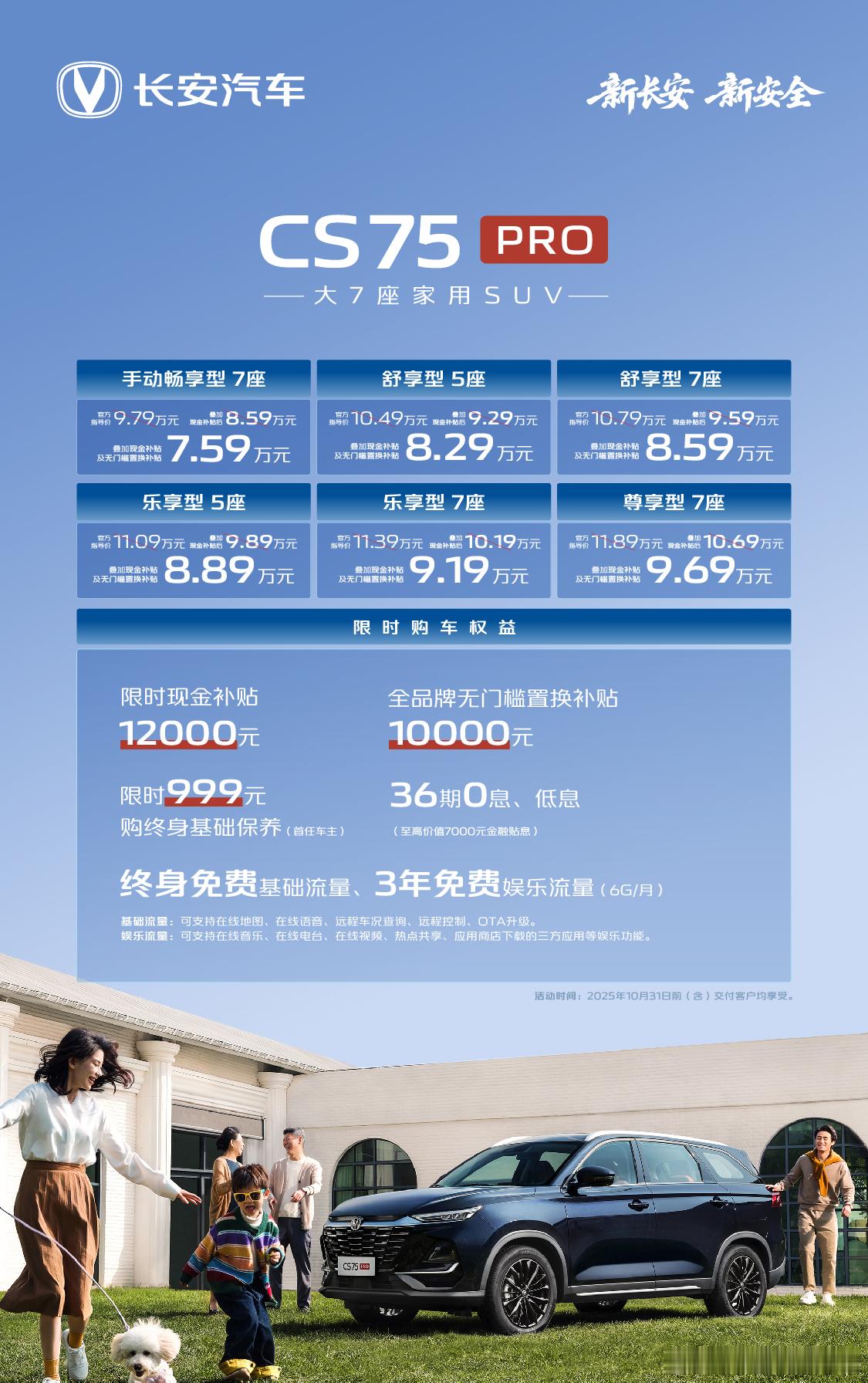 胖哥汽车频道[超话] 新款长安CS75 PRO上市，共推出6款车型，官方指导价9