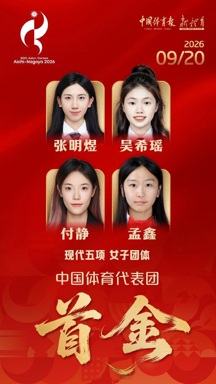 狂飙连胜！中国队名古屋亚运会单日连夺三金
三金到手，全线开花！中国亚运军团火力全