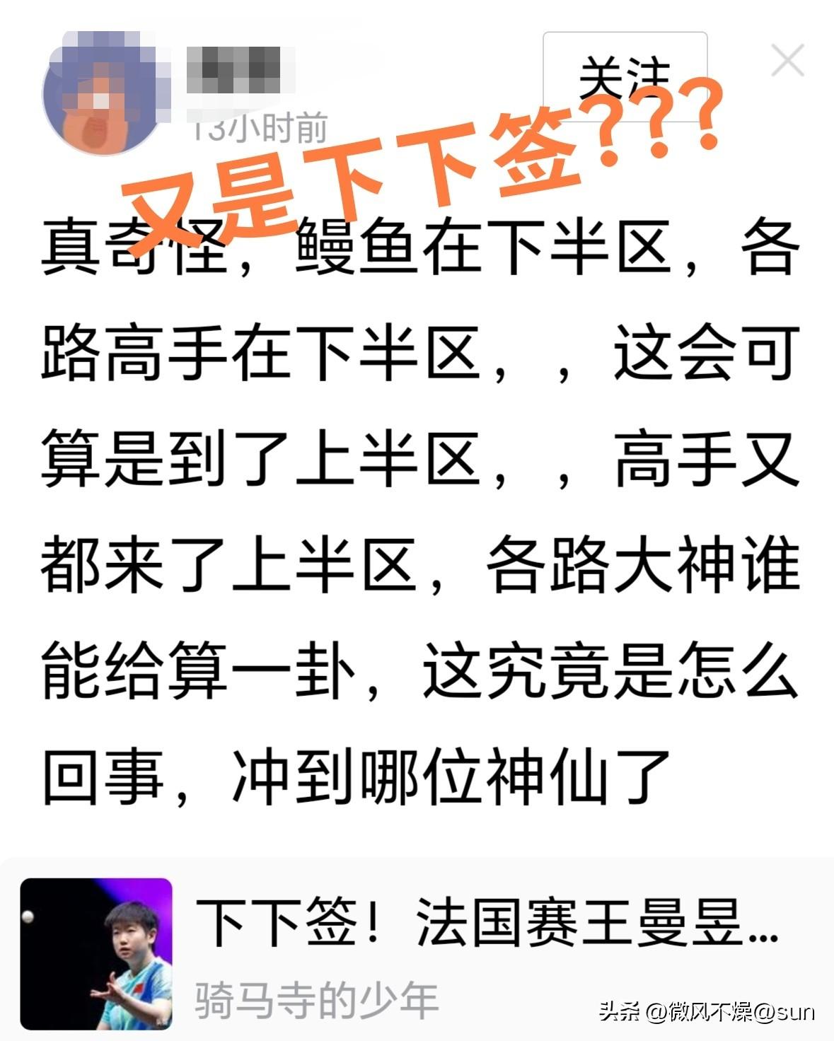 每次签表一出，就有很多人为鳗鱼“抱不平”。

今天已经刷到了很多这样的说法，都说