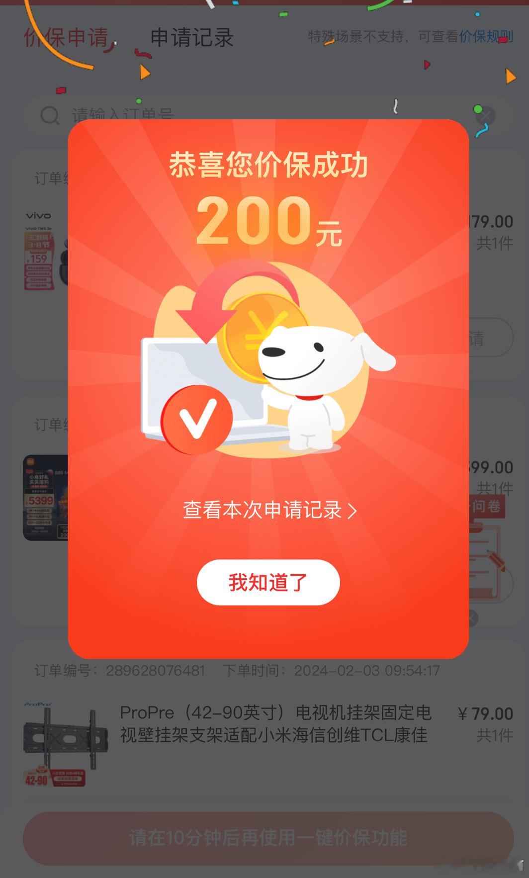 如果经常使用狗东买东西的没事就可以去点保价看看我刚刚无聊，就去点了一下过年给老家