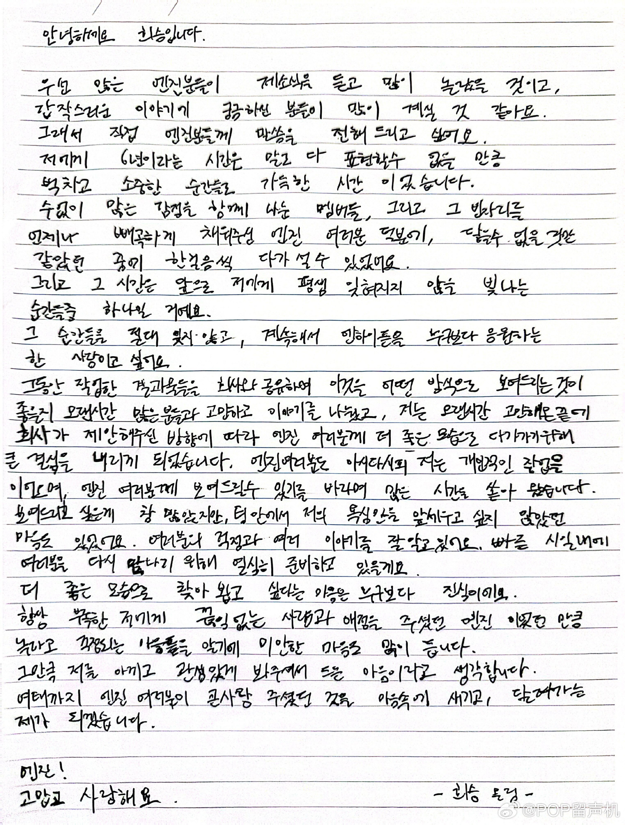 李羲承退队李羲承针对退团发布手写信 