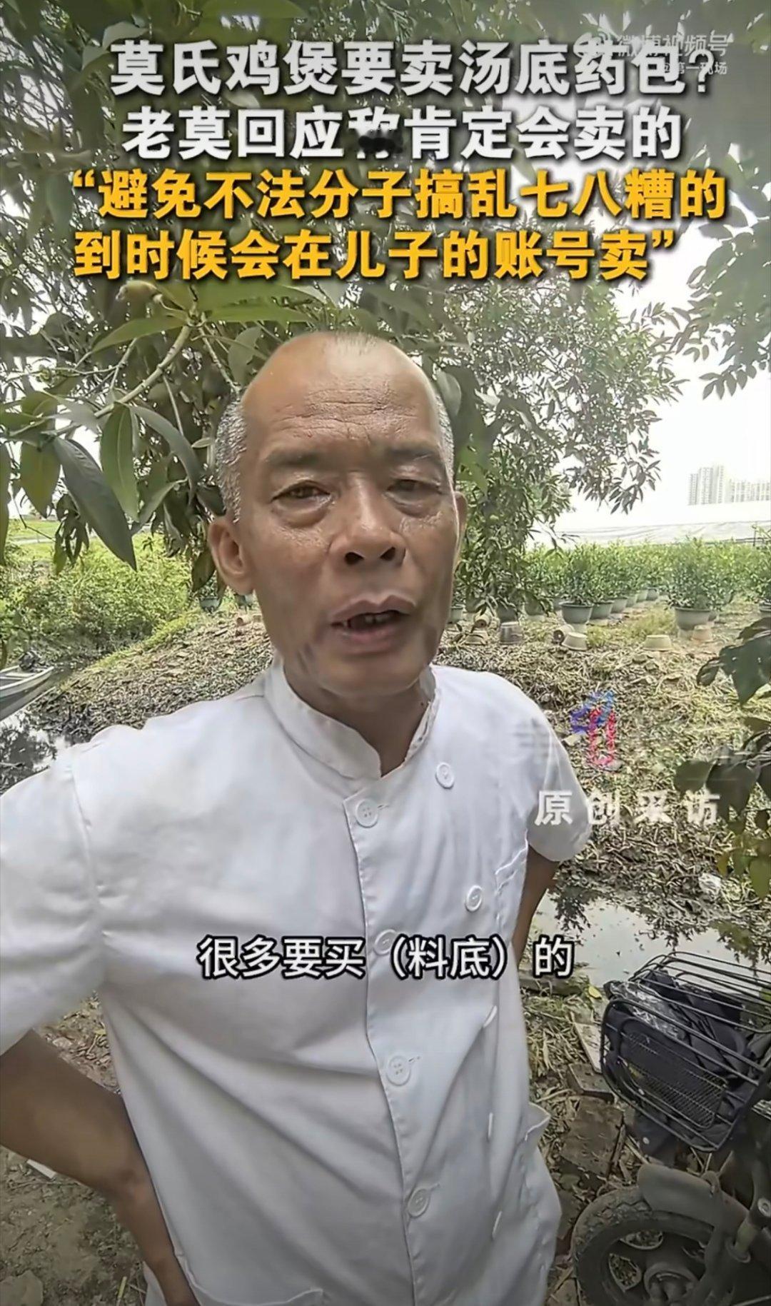 莫氏鸡煲要卖汤底药包了大爷要卖汤底药包了？多少钱？包邮吗？买回来试试