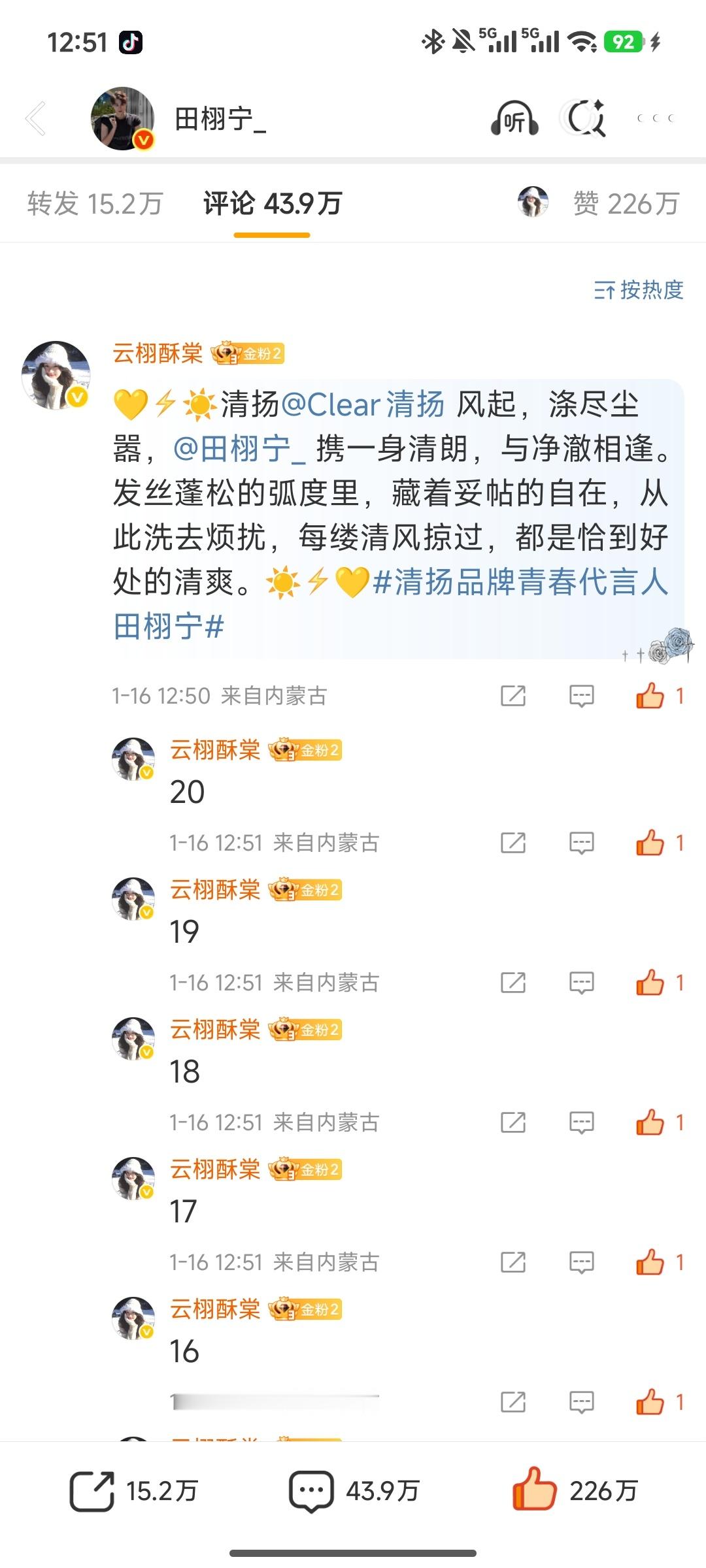 清扬品牌青春代言人田栩宁 生活，需要一点阳光，生命，需要一些勇敢，纠结过去，担心