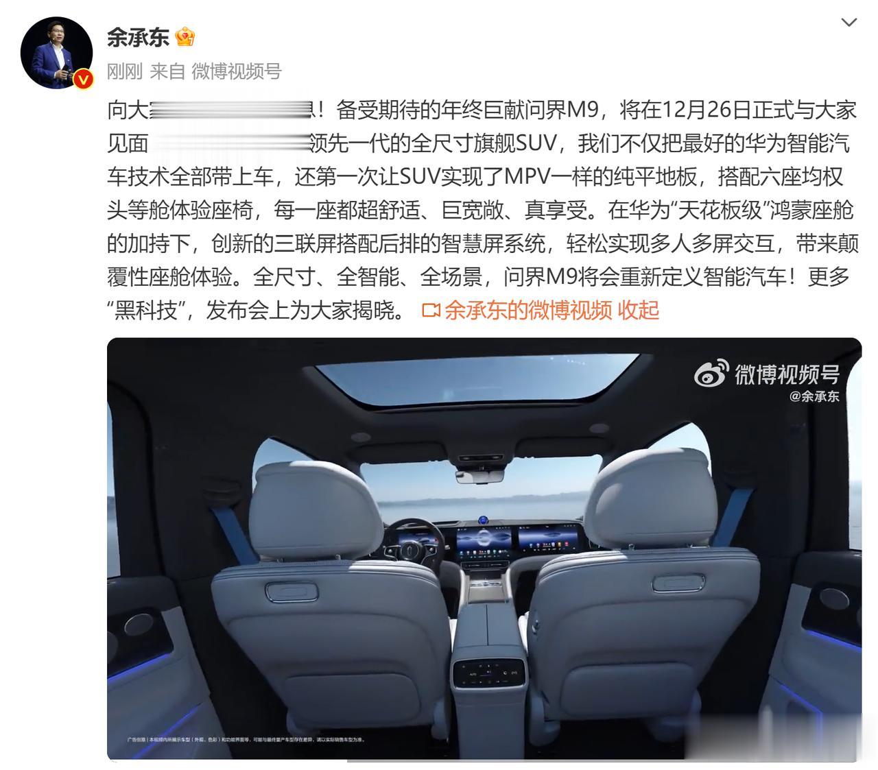 华为常务董事、终端BG CEO、智能汽车解决方案BU董事长余承东在社交媒体正式宣