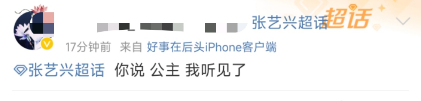 #张艺兴你说公主我听见了#张艺兴你快说公主我听见了哈哈哈哈哈哈 ​​​