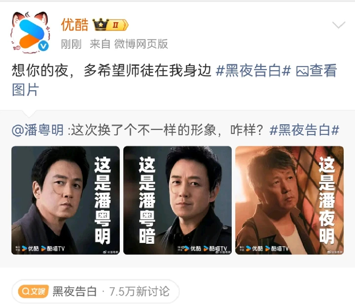 潘粤明追凶追到满头白发 狠狠期待了嘿嘿嘿 