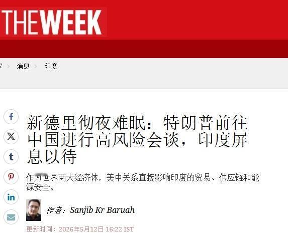 特朗普访华，印度也“夜不能寐”？

特朗普访问中国，不仅让日本焦虑，印度也“感同