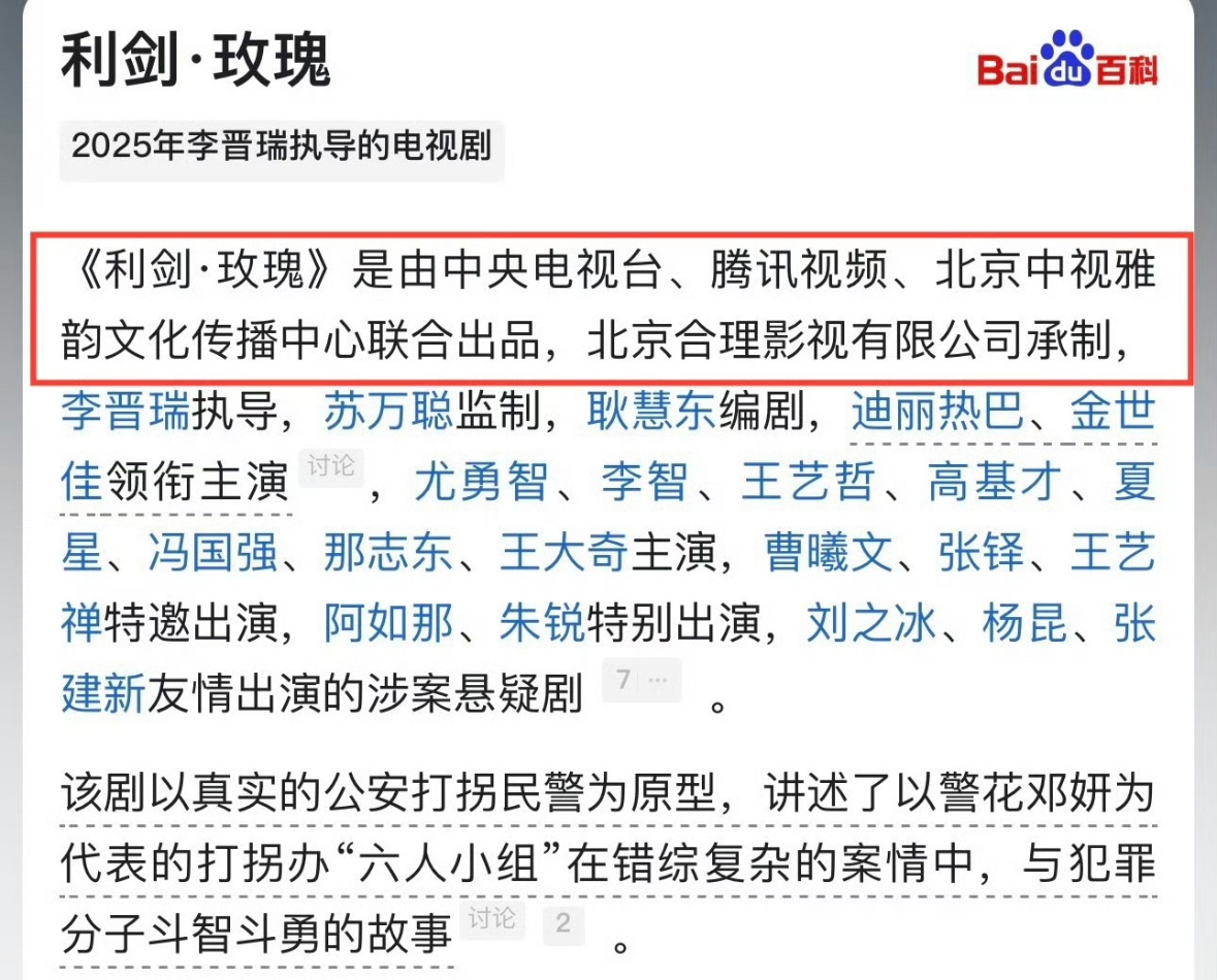 利剑玫瑰真的闷声干大事呢是中央电视台联合各家大公司出品的[傻眼]👆蛮重视迪丽热