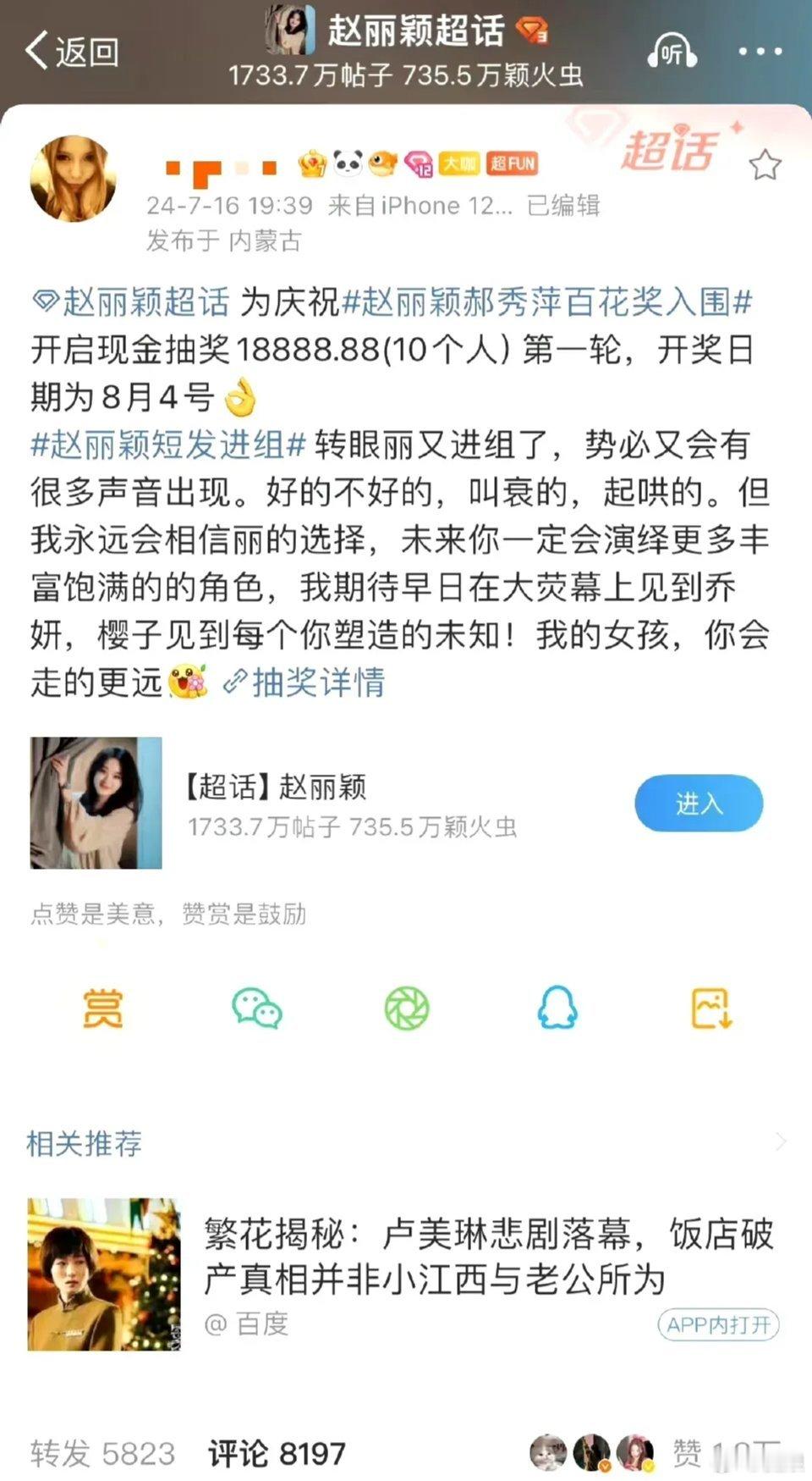 赵丽颖富婆粉丝不少呀，这次为了支持新电影和新杂志又开始搞抽奖活动了[跪了] ​​