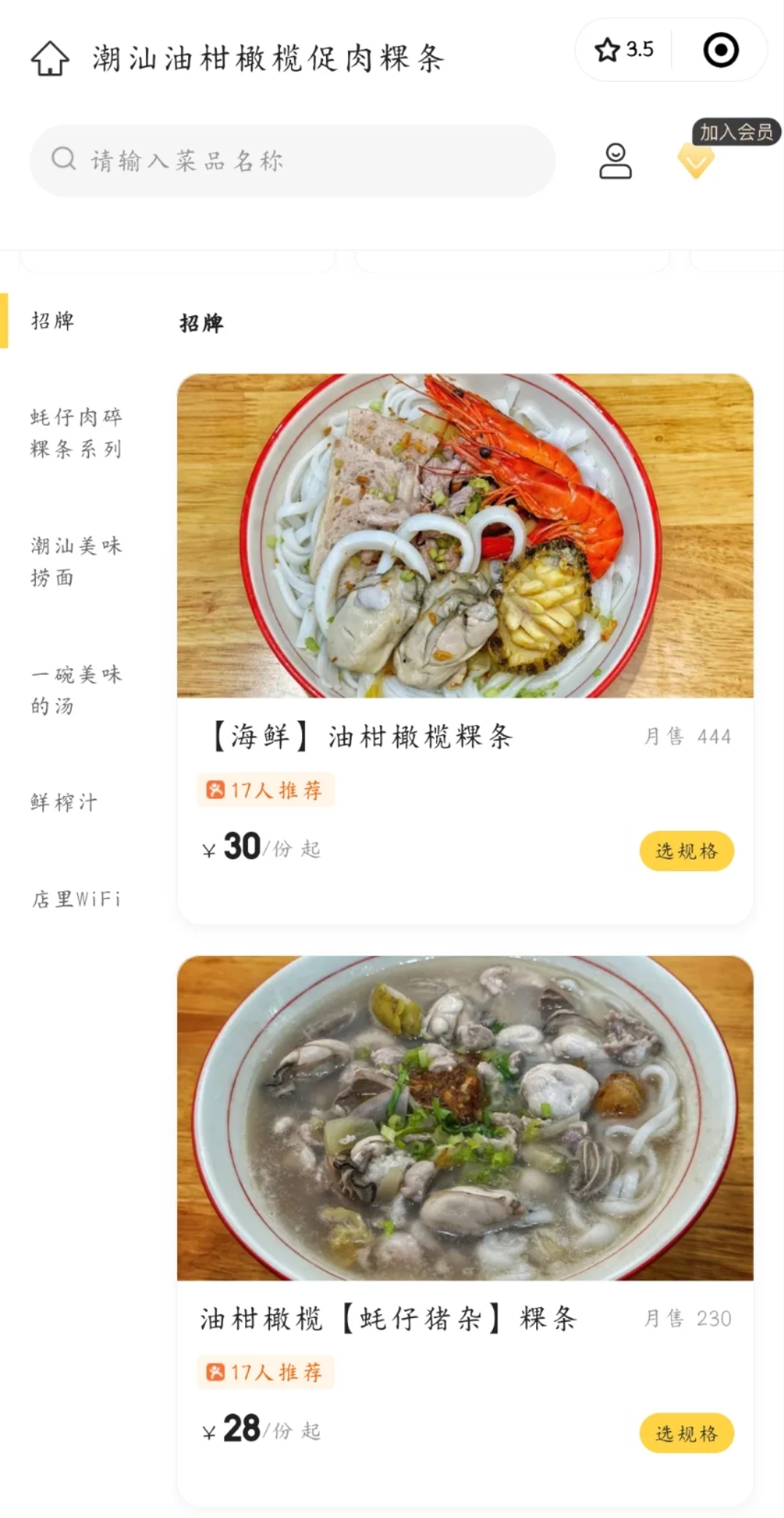 好好吃！是会一天吃两次点潮汕粿条！！