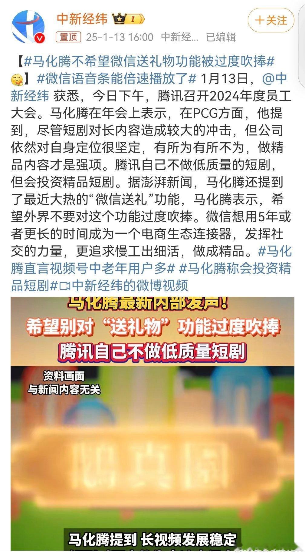 马化腾不希望微信送礼物功能被过度吹捧  不好意思，我不是，我更没有吹捧这个鸡肋功