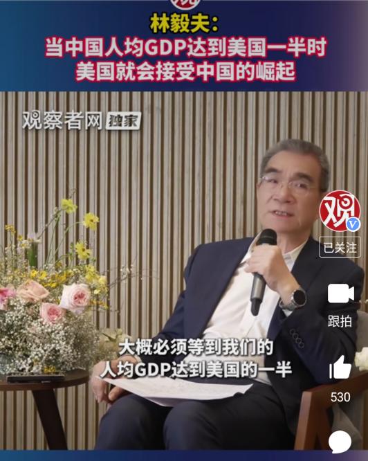 根据著名经济学家林毅夫等学者的分析，在维持当前发展趋势的前提下，中国人均GDP预