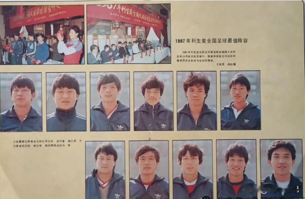 这是利生奖全国足球最佳阵容得报道截图，囊括了国内众多顶尖球员。1987年评出以后