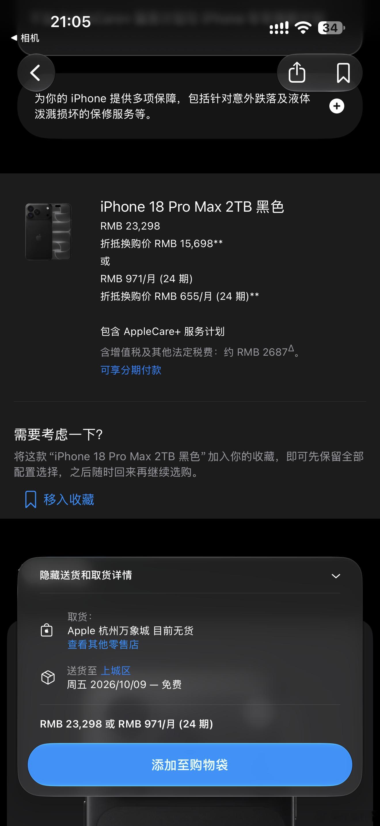 刚打开手机看了一下到货时间，我估计大概率节奏就是国庆回来开始破发，双十一 PDD