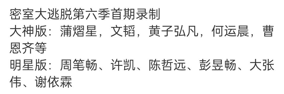 #密逃6首期录制没有杨幂##密逃6录制没有杨幂#密逃6首期录制路透出来了，没有杨