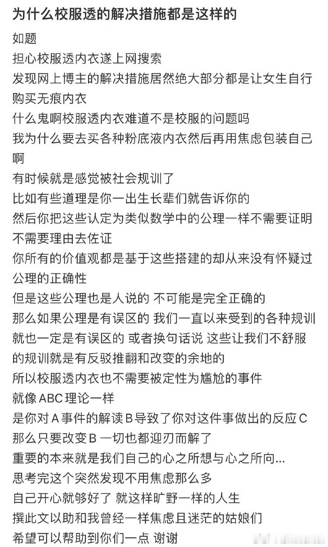为什么校服透的解决措施都是这样的[哆啦A梦害怕] ​ ​​​
