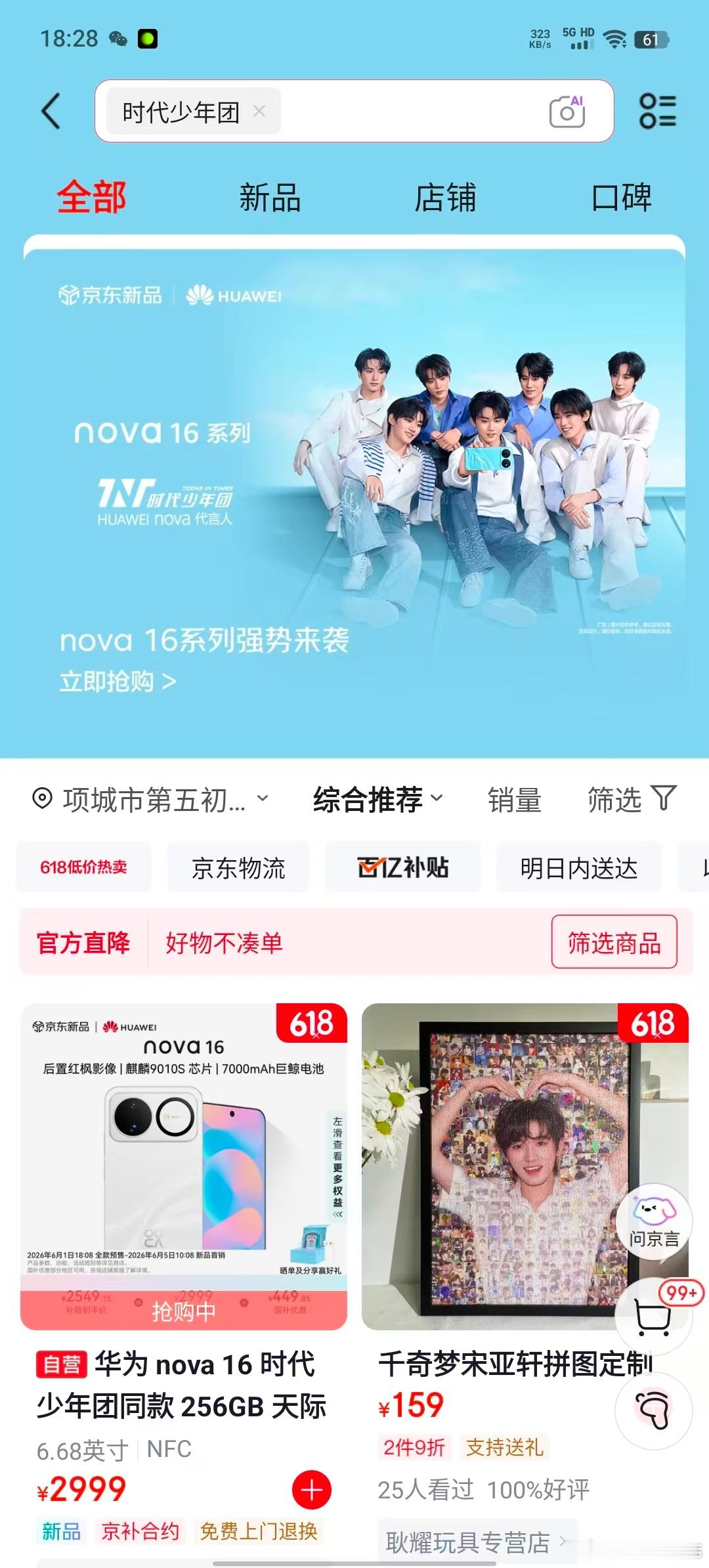 时代少年团nova16绝配本命组合配本命新机，时代少年团×华为nova16简直天