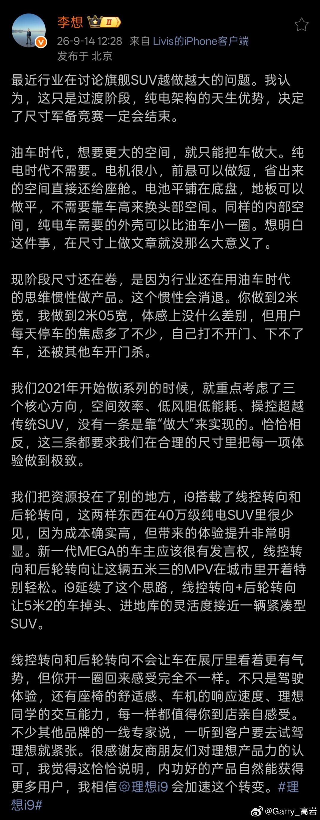 说实话看完理想i9，我特别认同李想的观点。现在行业还在疯狂卷，旗舰SUV就一味往