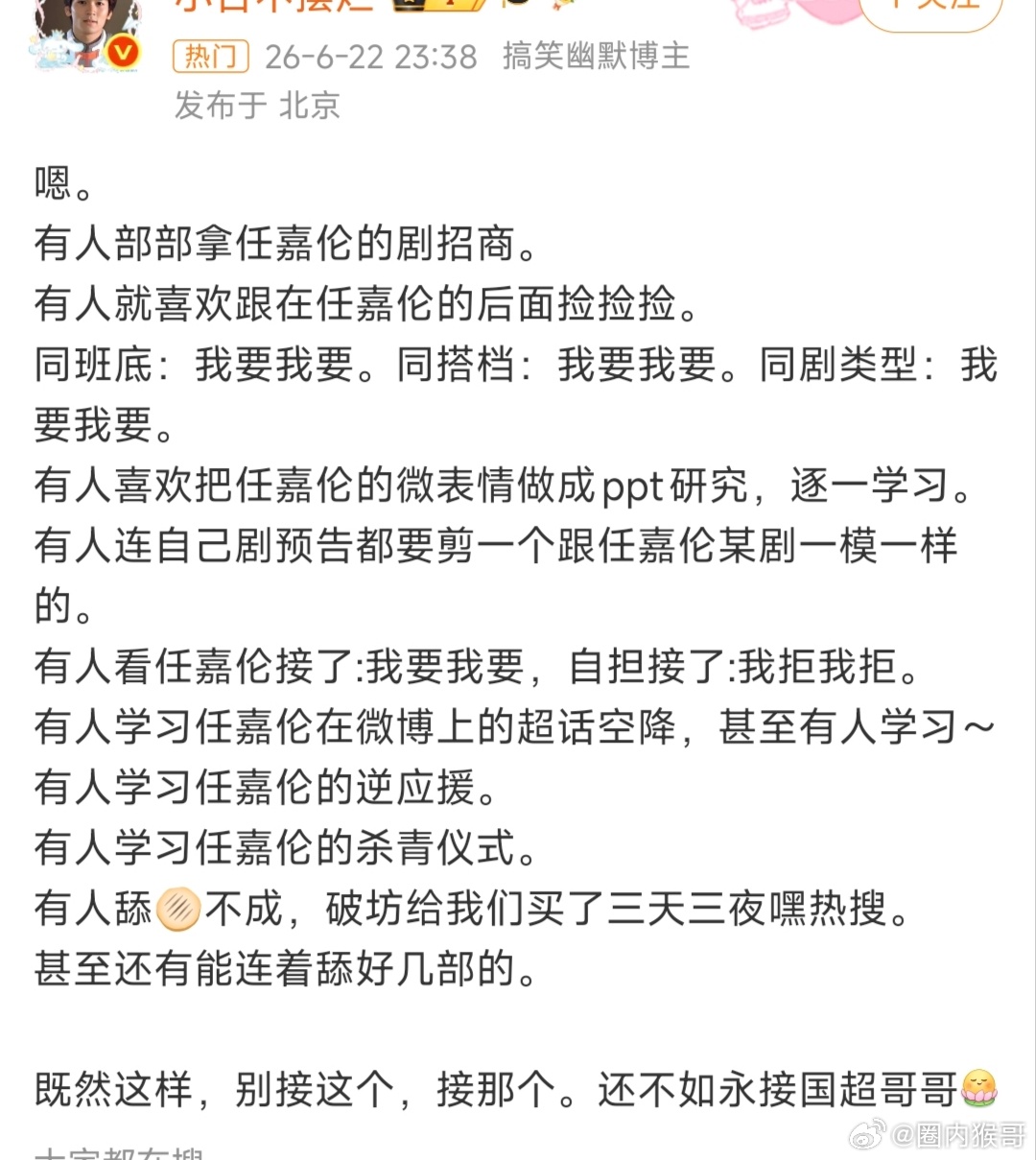 也是，永接啥都不如永接任嘉伦