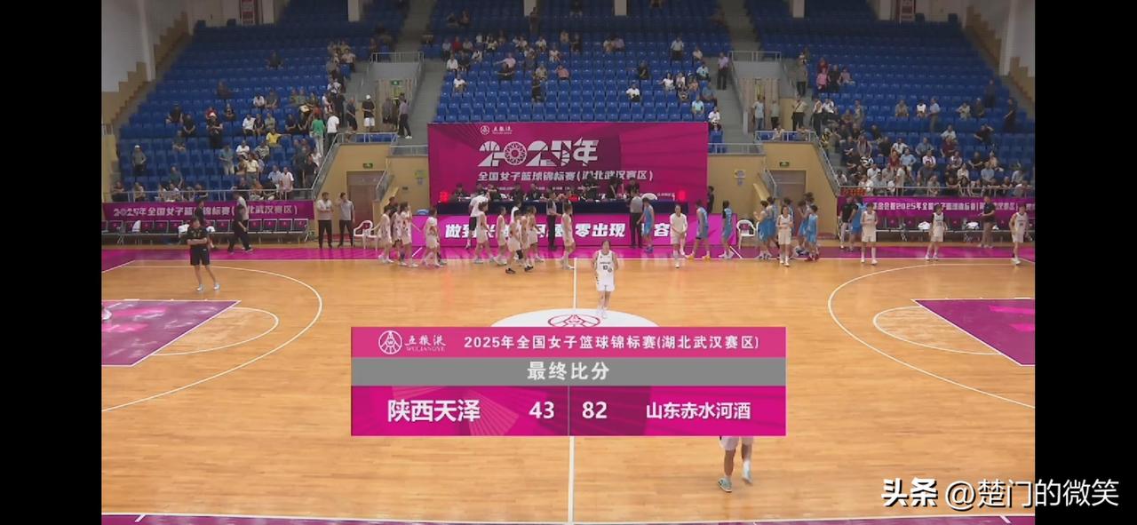 山东女篮82-43陕西女篮，取得开门红！

2025年全国女子篮球锦标赛-湖北武