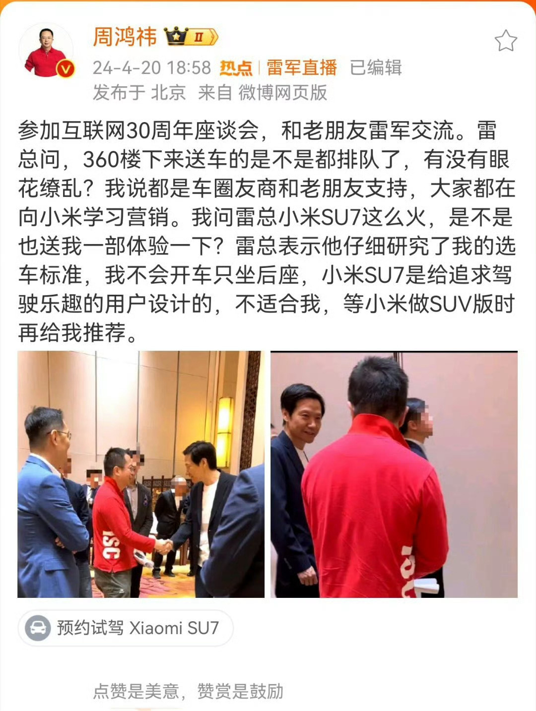 我给周老板提个建议：都说雷总营销做得好，以小米SU7现象级的成功来看确实如此，可