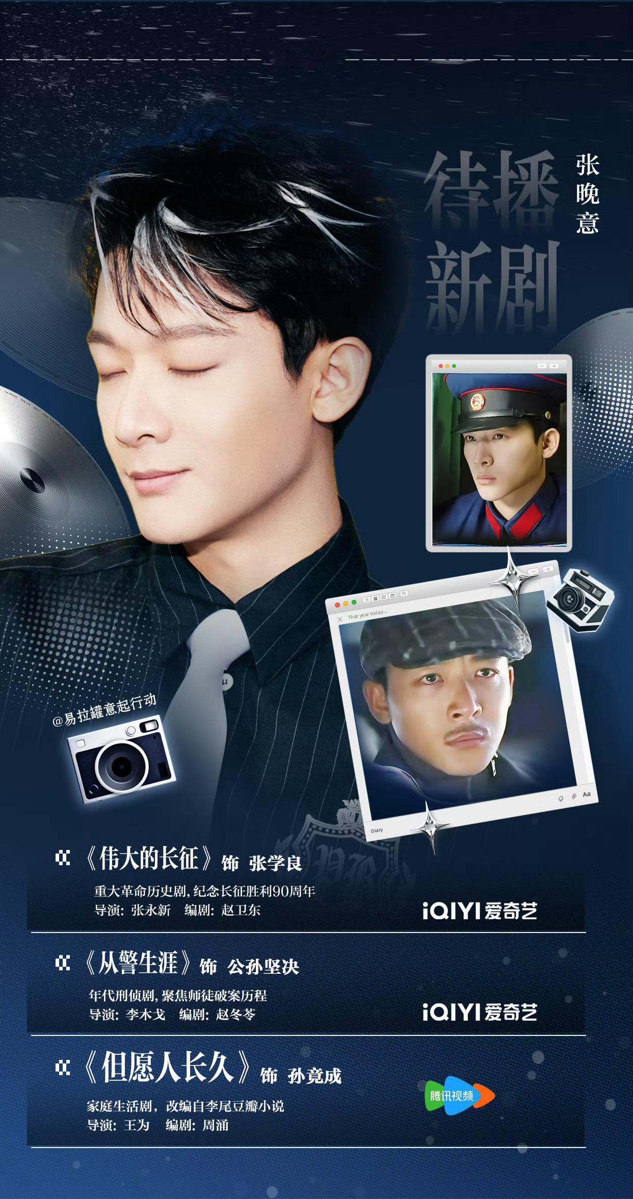 《伟大的长征》是纪念长征胜利90周年的重大革命历史剧，他饰演少帅张学良，《从警生