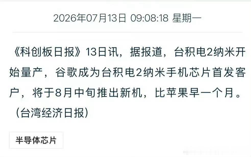 桂哥评：2nm意义不大，7-14nm早就过剩了，使用体验没多大区别。绝大多数人是