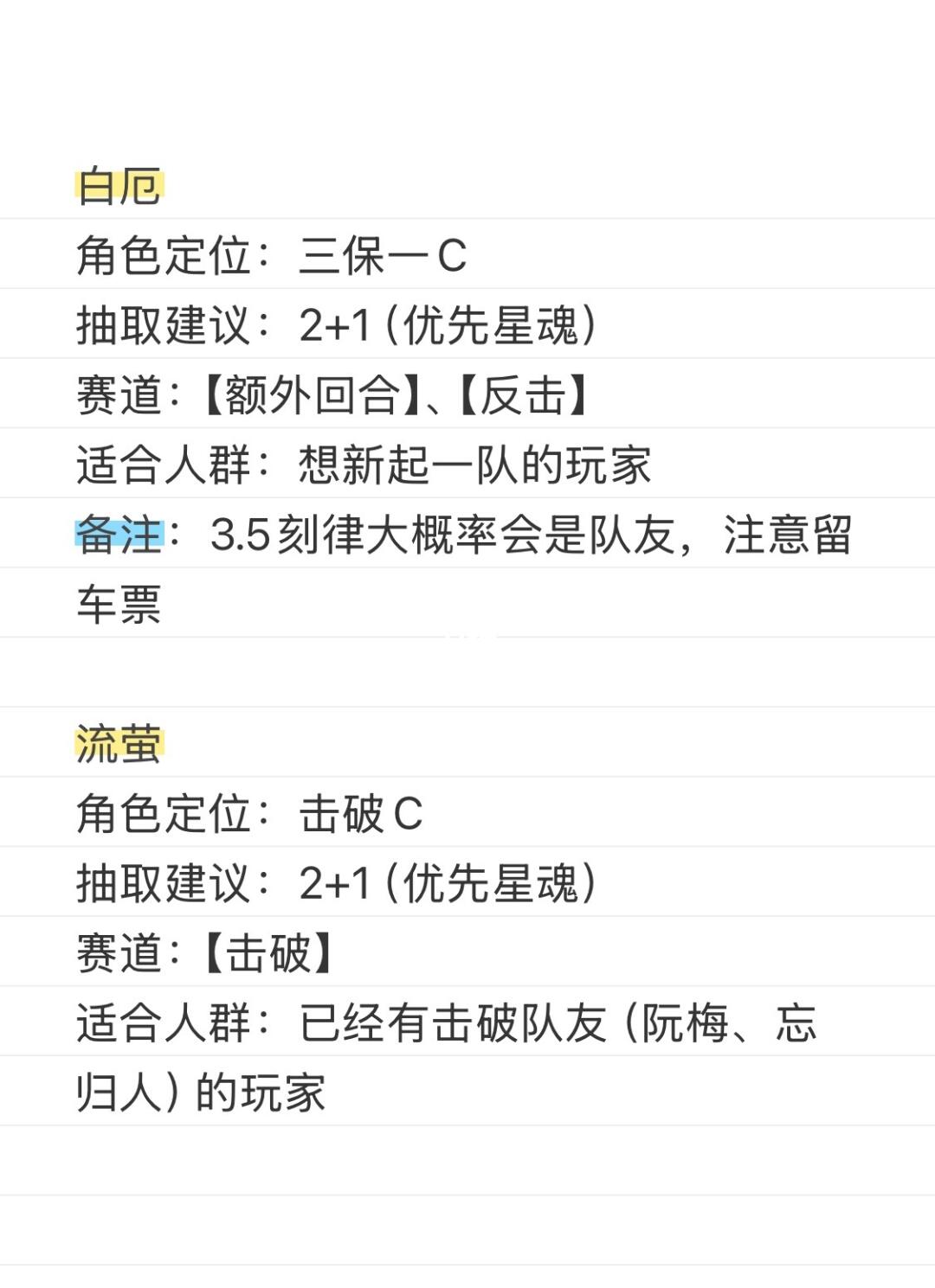 星穹铁道3.4抽取建议（共4页）