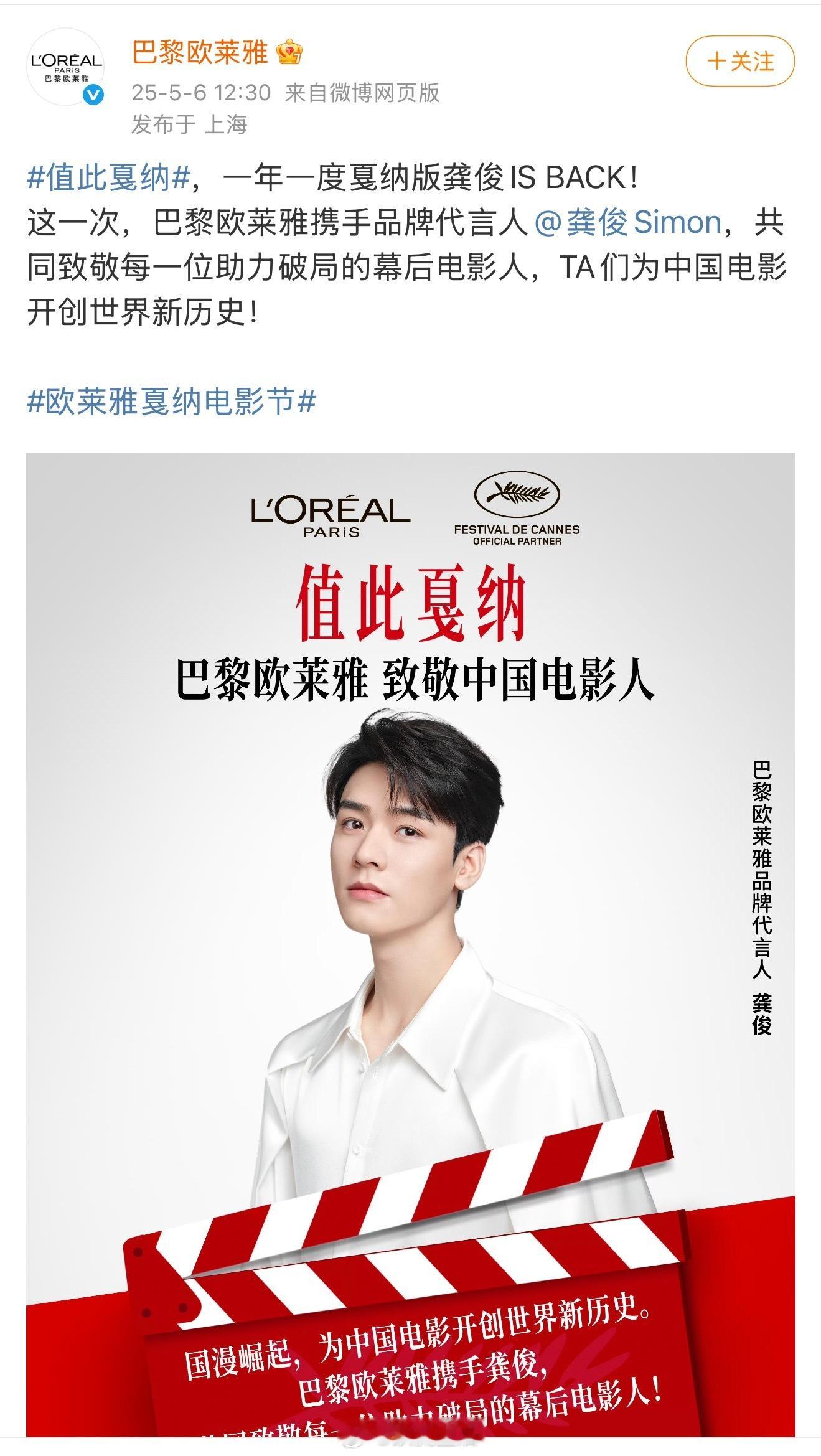 龚俊，应邀要去去戛纳电影节啦。我怎么记得这不是第一次被邀请呢。期待大帅哥闪耀戛纳