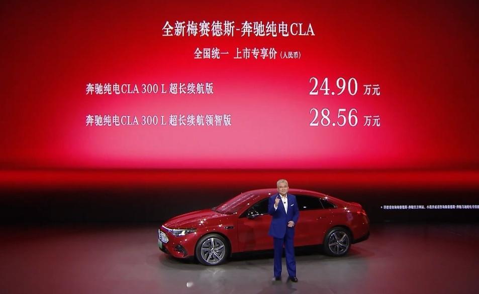 打开直播，正好在宣布价格，奔驰纯电CLA售价24.90万元，现在奔驰能优惠几个点