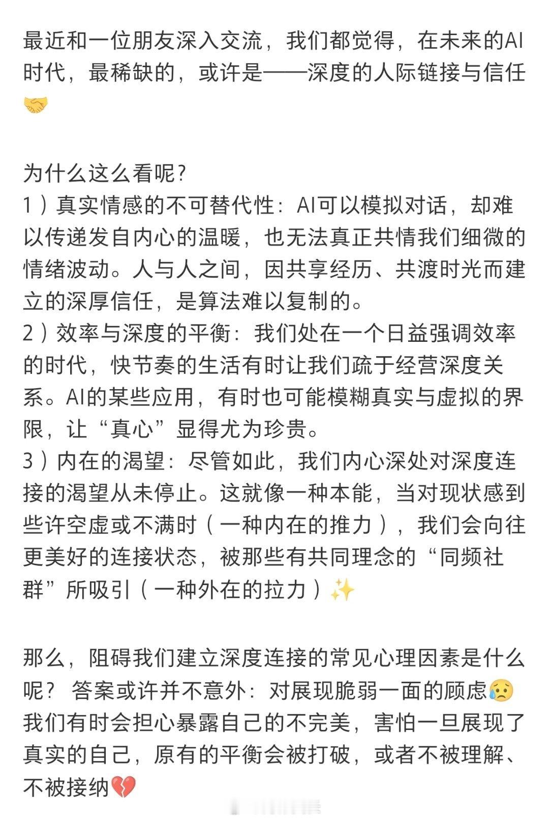 AI时代的社交还有意义吗热搜ai创作激励大赛