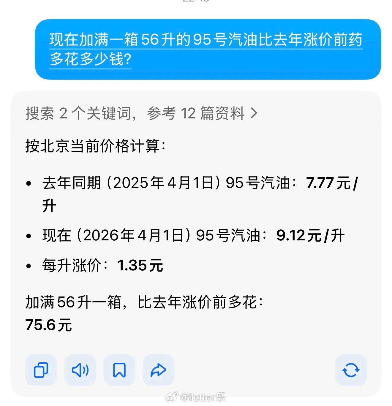 现在我的车加满一箱油，比涨价前要多花70多块钱！不过因为我车是增程，所以可以充电