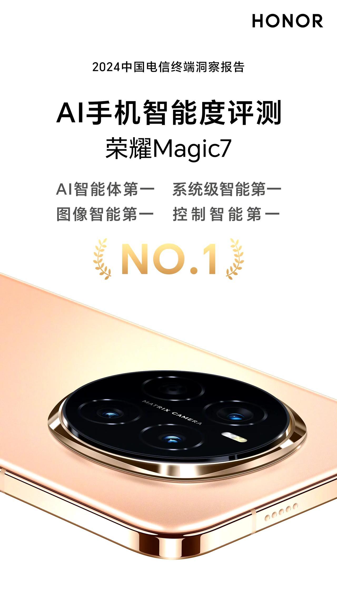 荣耀Magic7这个评价有点高哦，AI智能体第一、系统级智能第一、图像智能第一、