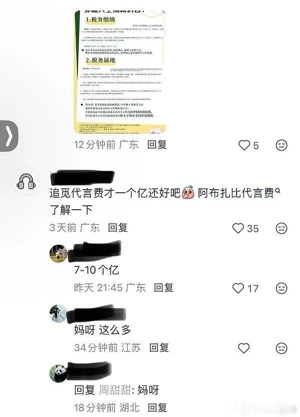 天仙代言费上亿？我怎么不太信呢 