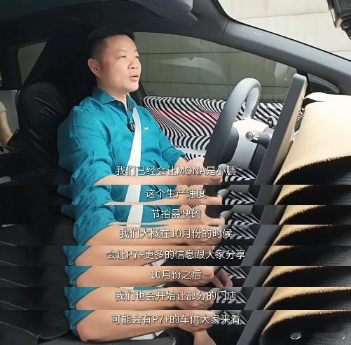 小鹏P7＋定义为首款AI汽车，意思是不光自动驾驶和智能座舱用AI大模型，在底盘、