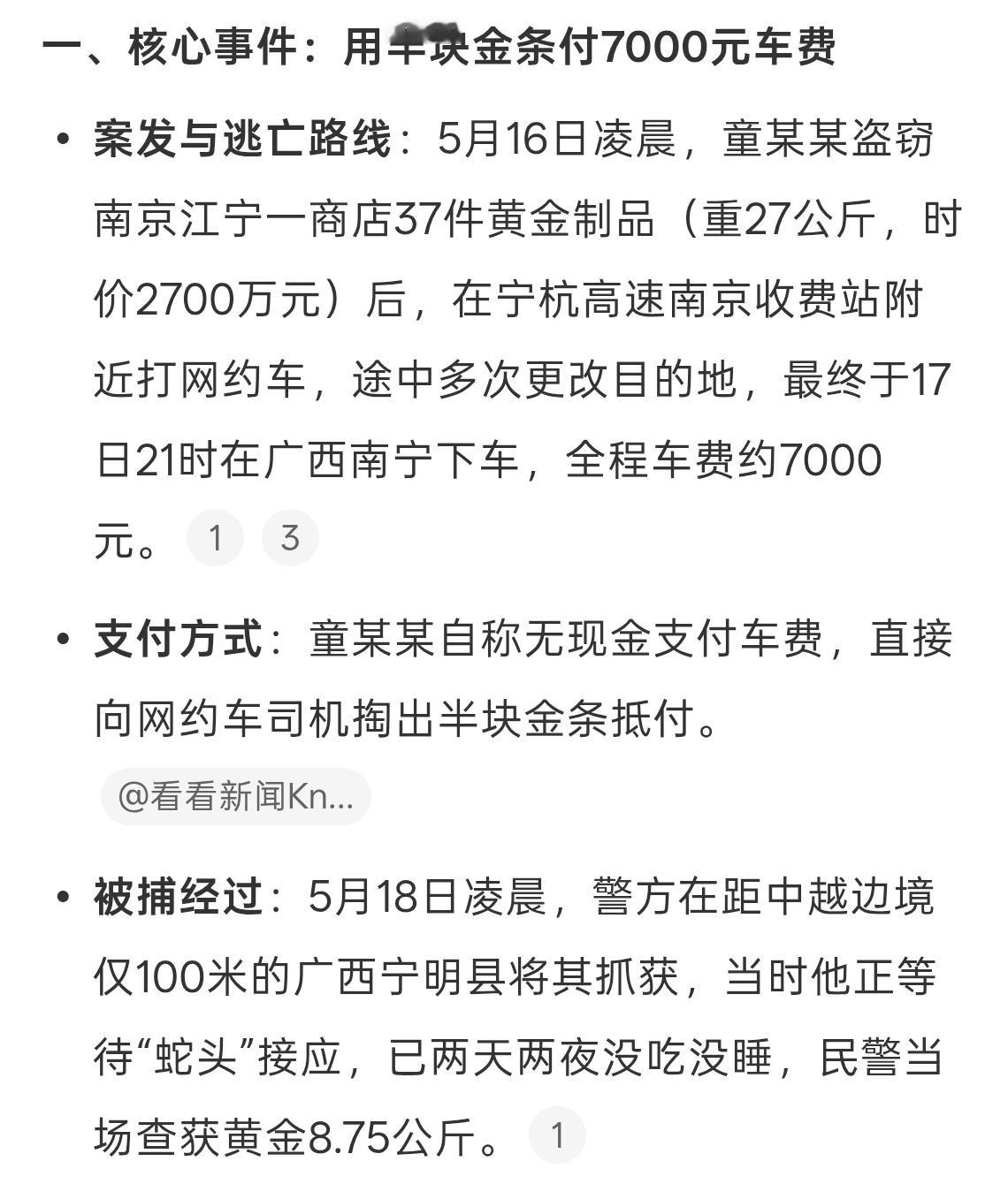网约车乘客掏出半块金条付车费我想到了低智商犯罪，当时两个坏人拿抢来的美元加油，然