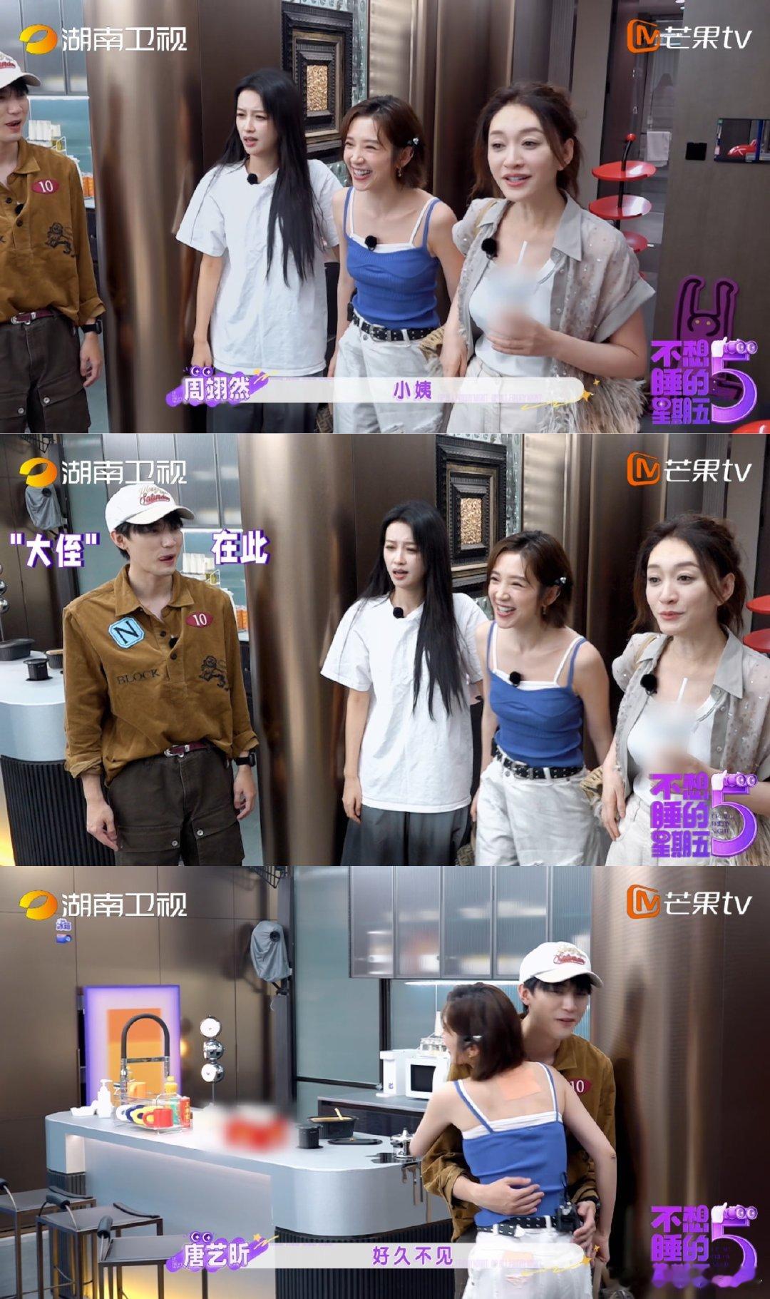 周翊然喊唐艺昕小姨不想睡的星期五开播不想睡的星期五明明是团队初见日，他俩却像是许