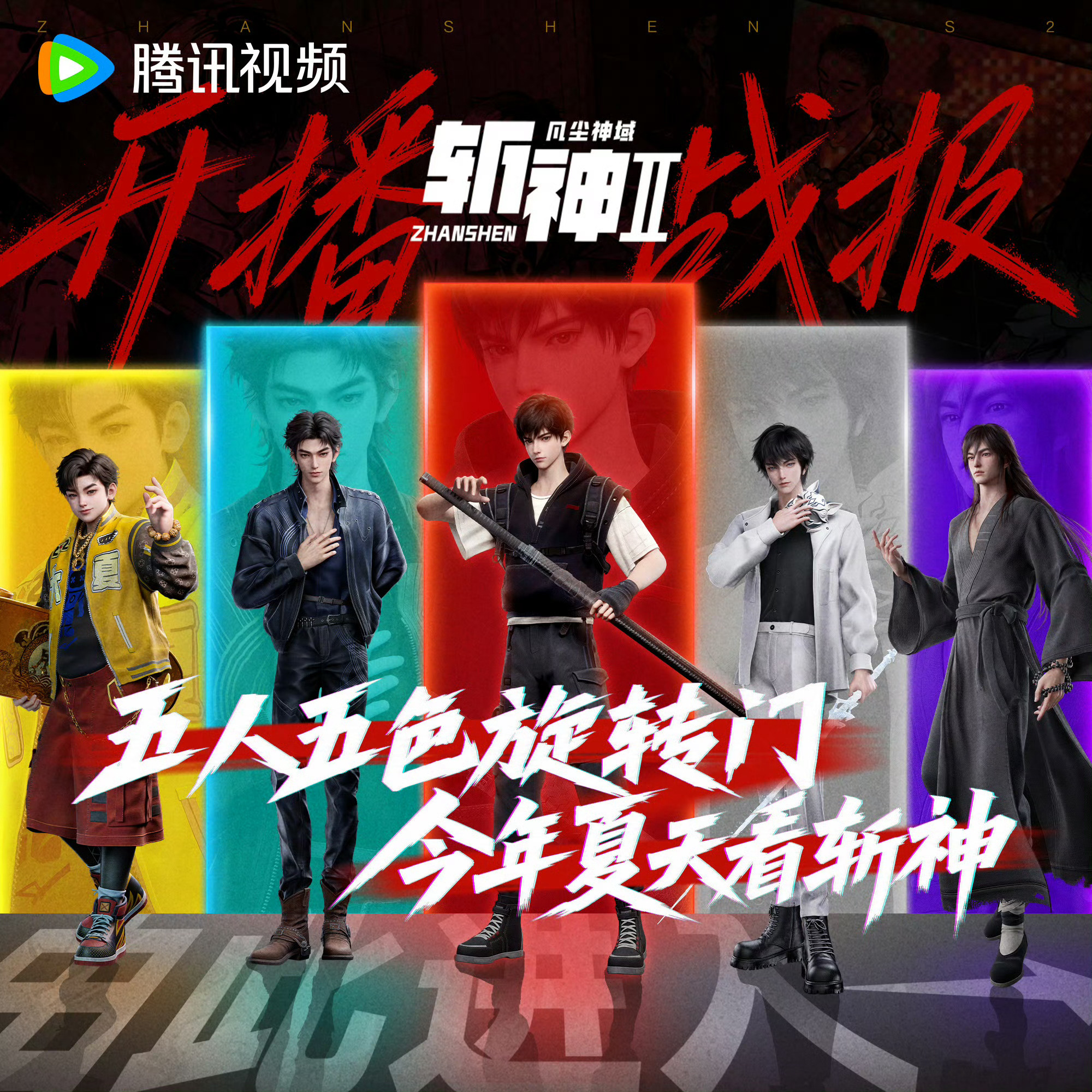 斩神NB！ 