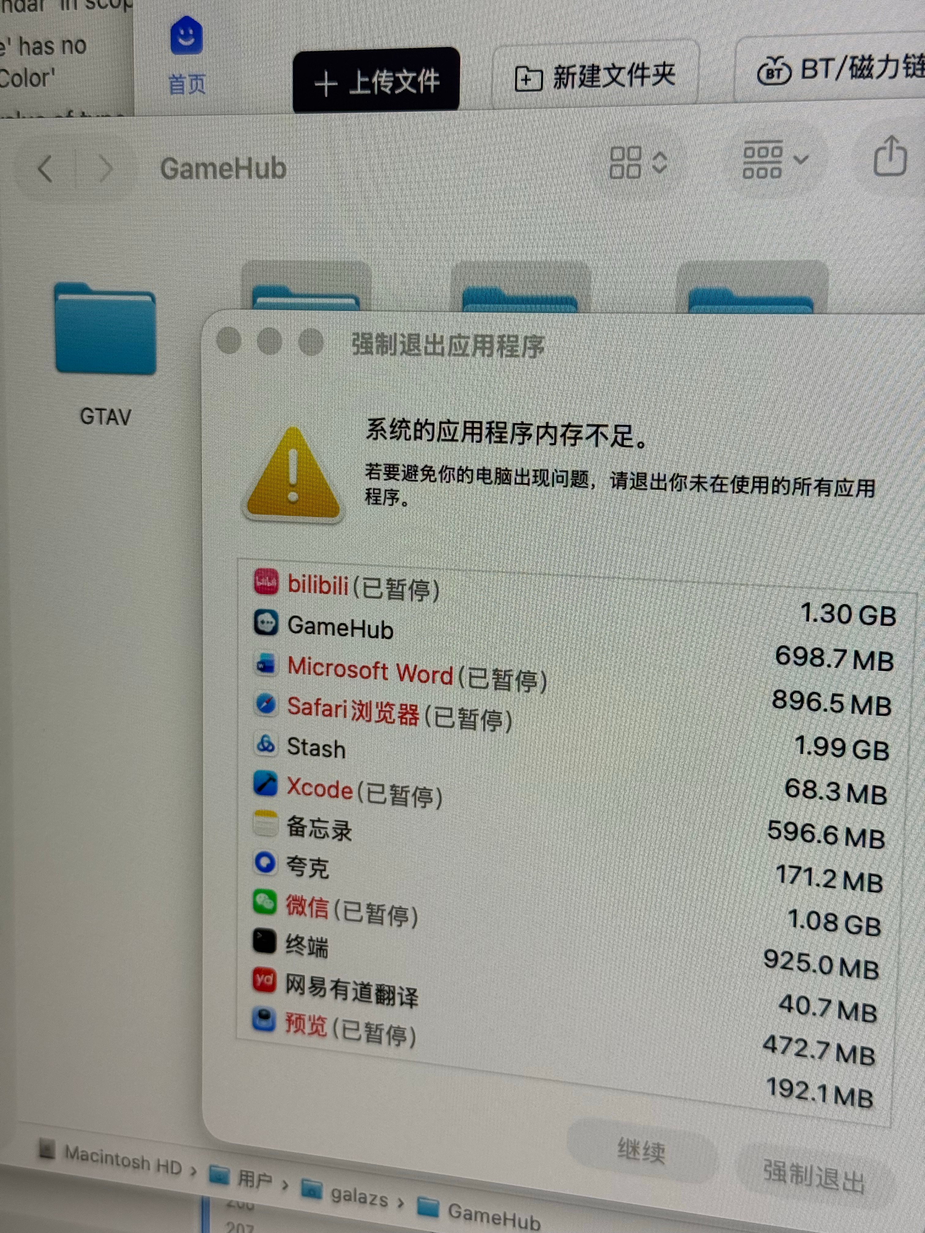第一次把我的Mac内存用爆了直接爆掉自动暂停我好几个软件