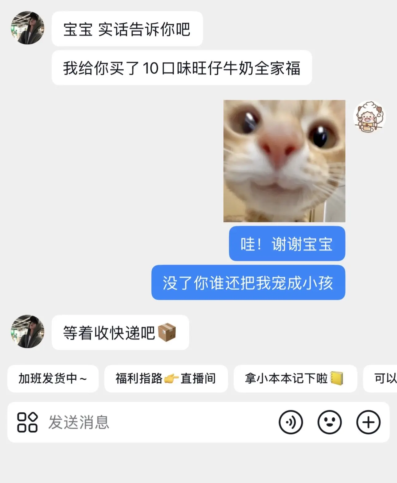 今日份开心是收到一箱旺仔牛奶！！！