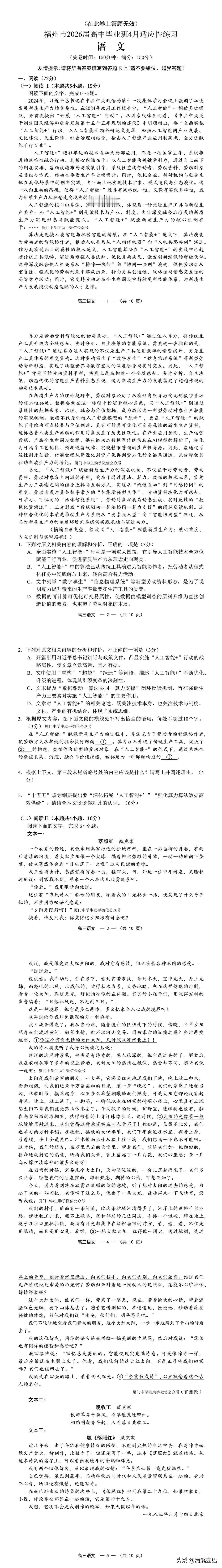 2026高考季 今天开考的福建省质检·福建省2026届高中毕业班适应性练习语文卷