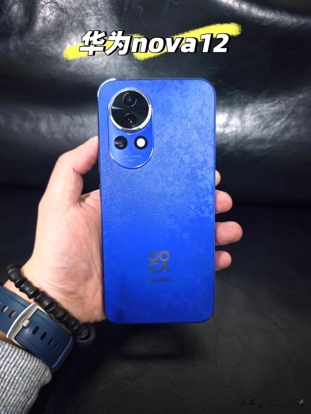 12值得购买吗？作者加速成长计划
华为nova 12值得购买吗？

一句话结论：